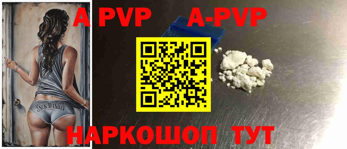 A-PVP VHQ Сосновый Бор