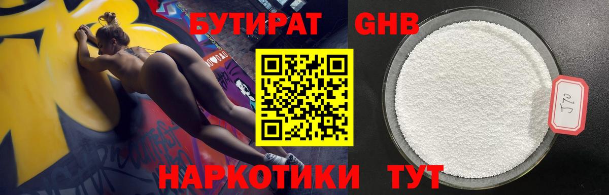 Сосновый Бор  БУТИРАТ Butirat  Бутират  Вход с VPN 