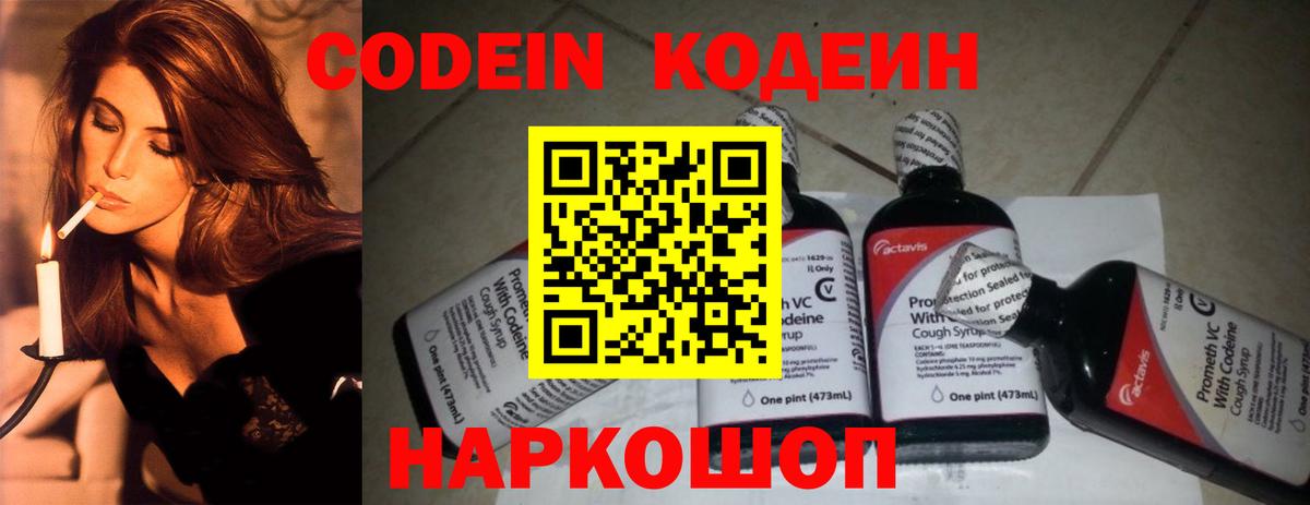 Сосновый Бор  Кодеин Purple Drank  Вход с VPN 