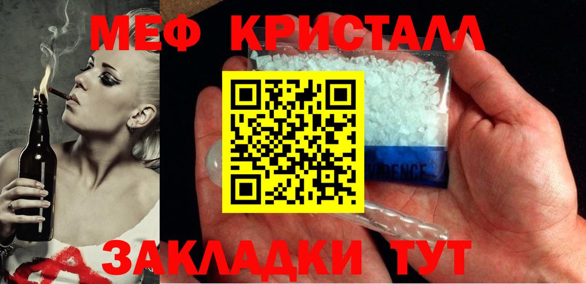 Мефедрон кристаллы Сосновый Бор